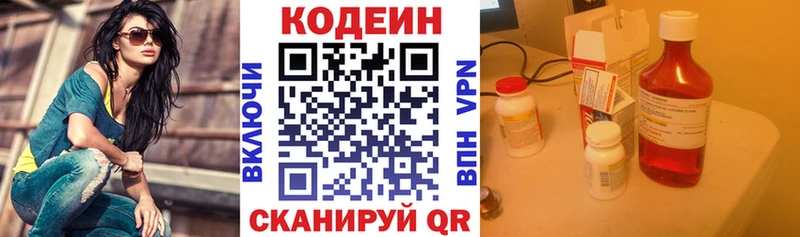 Кодеин напиток Lean (лин) закладка Воткинск